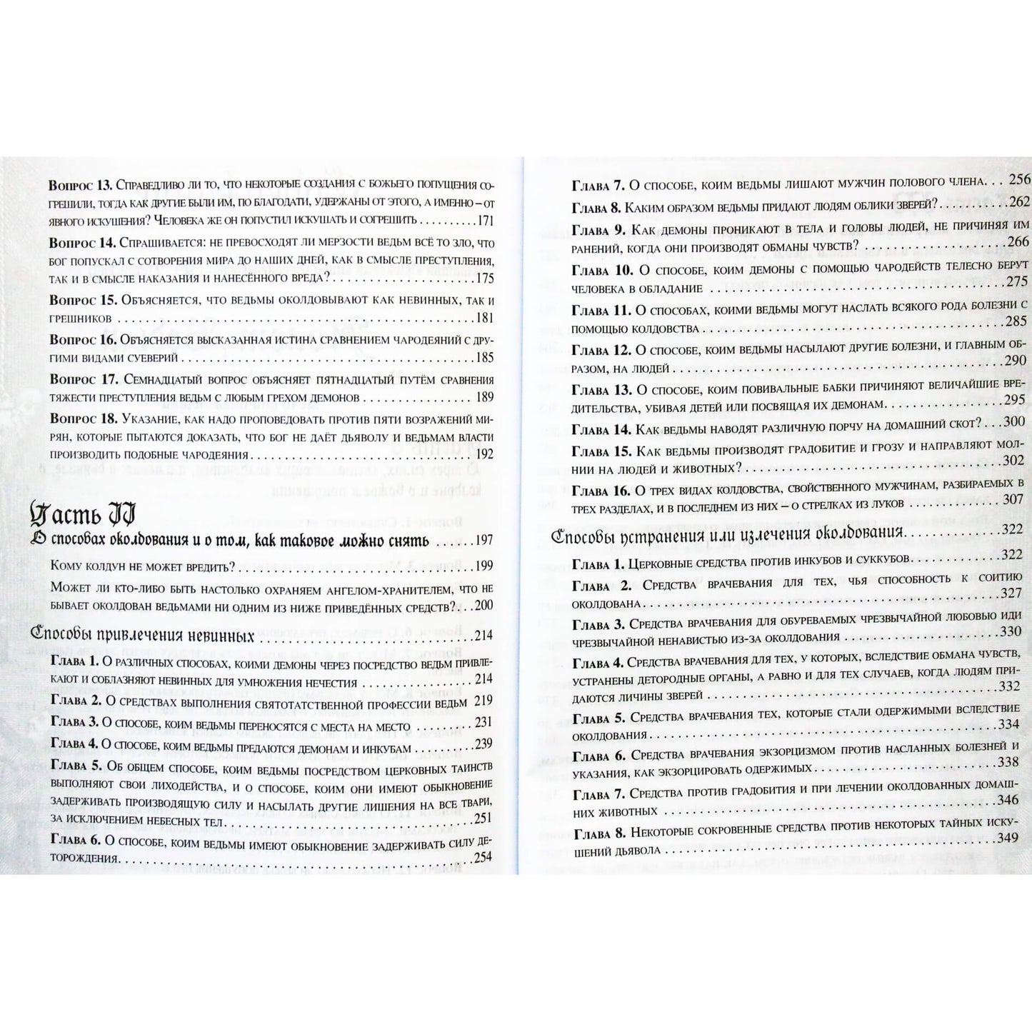 Якоб Шпренгер "Молот ведьм"