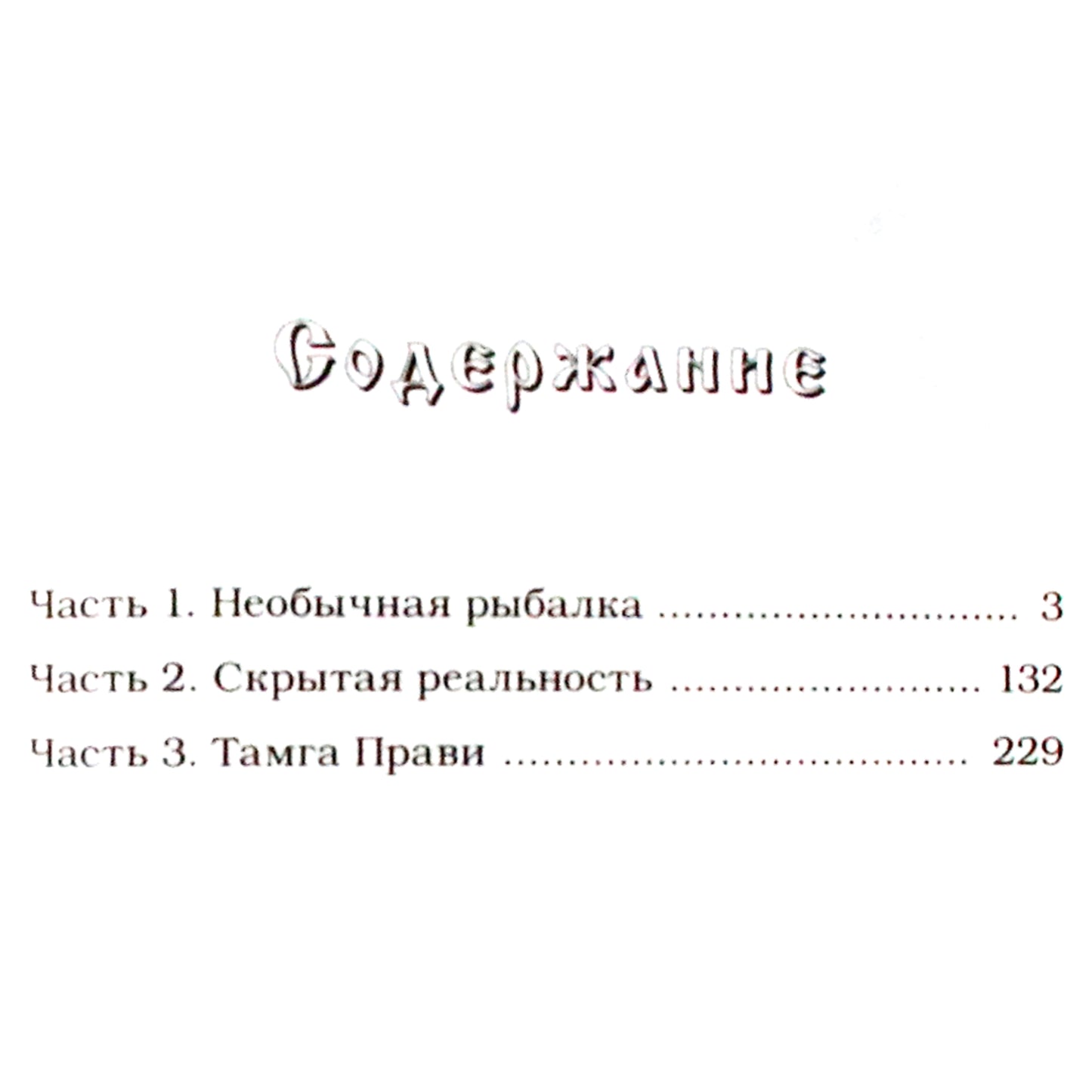 Anastasija Novykh „Ezoosmos“