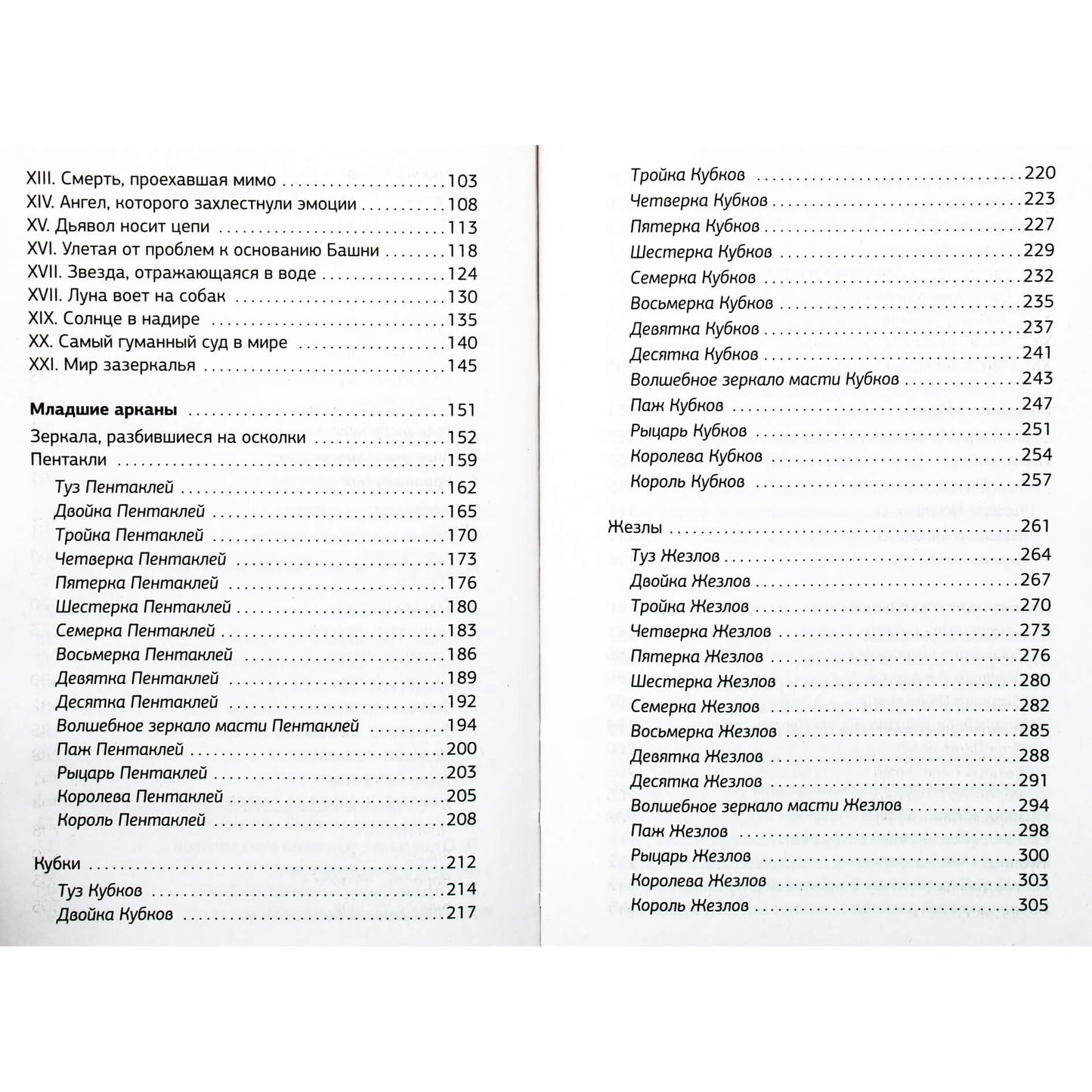 Teresa Slavovich-Dosayeva „Pinigų taro. Ką kortos gali pasakyti apie jūsų finansinę padėtį. Tiesioginėje ir apverstoje pozicijoje“