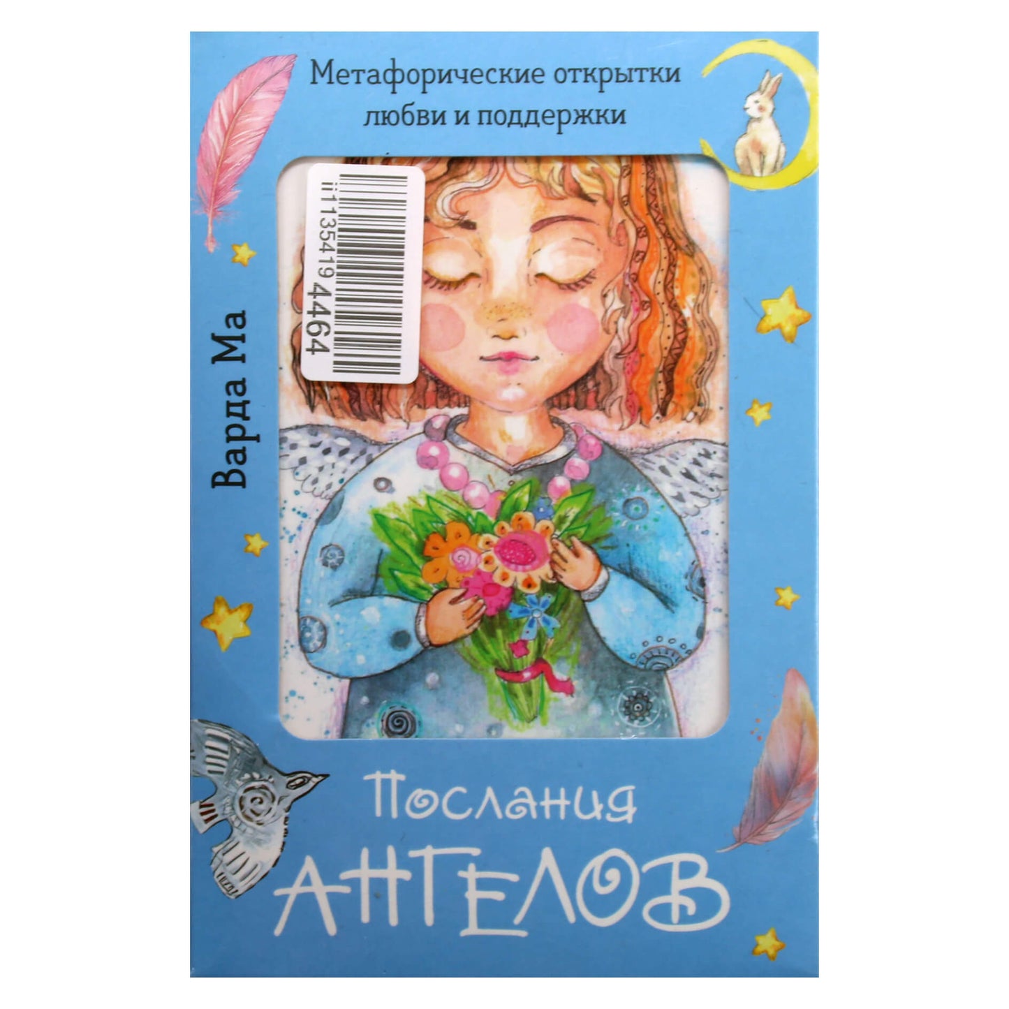 Карты-открытки Метафорические Послания ангелов / Варда Ма