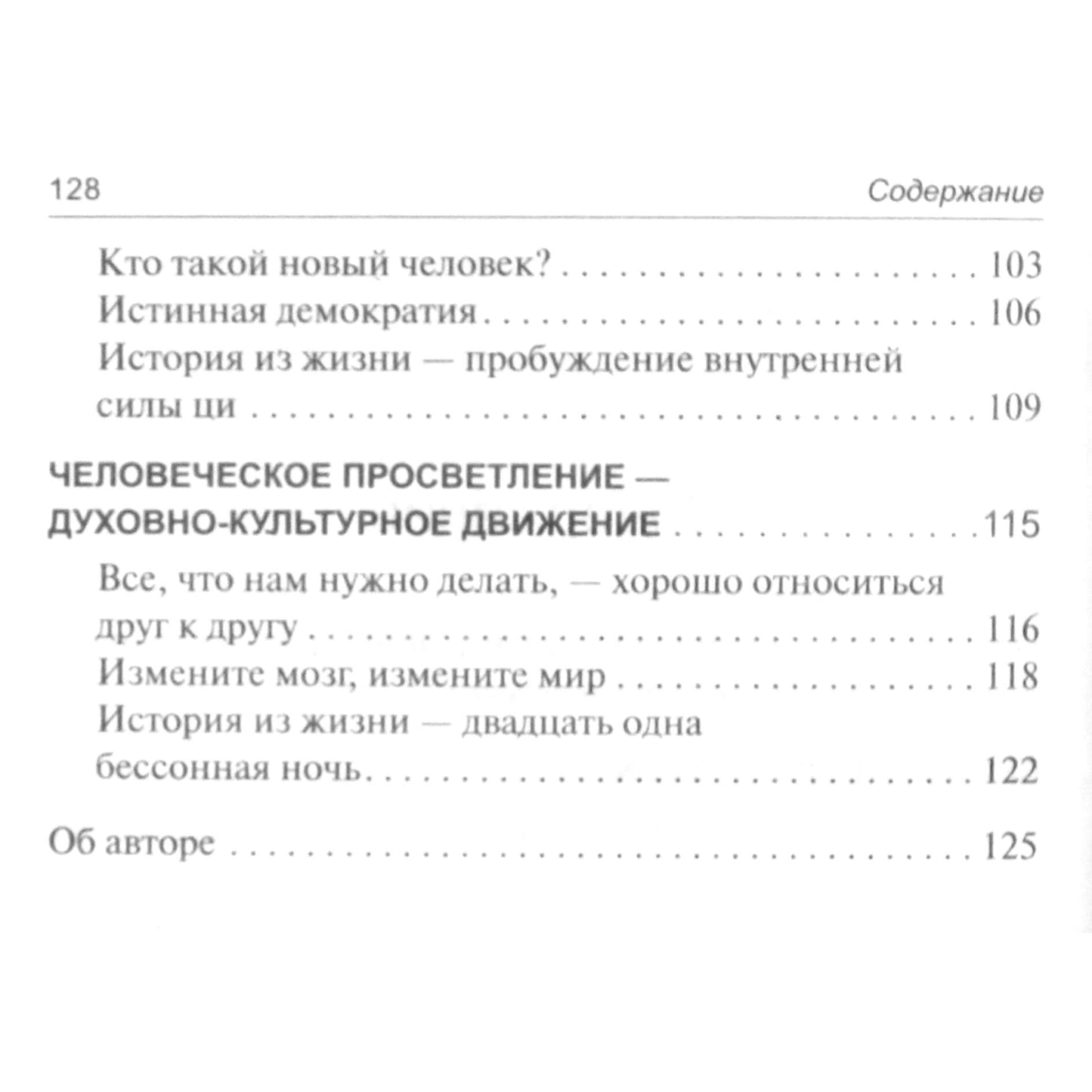 Li Ilchi "Gydomoji Qi energija. Sveikata ir harmonija"