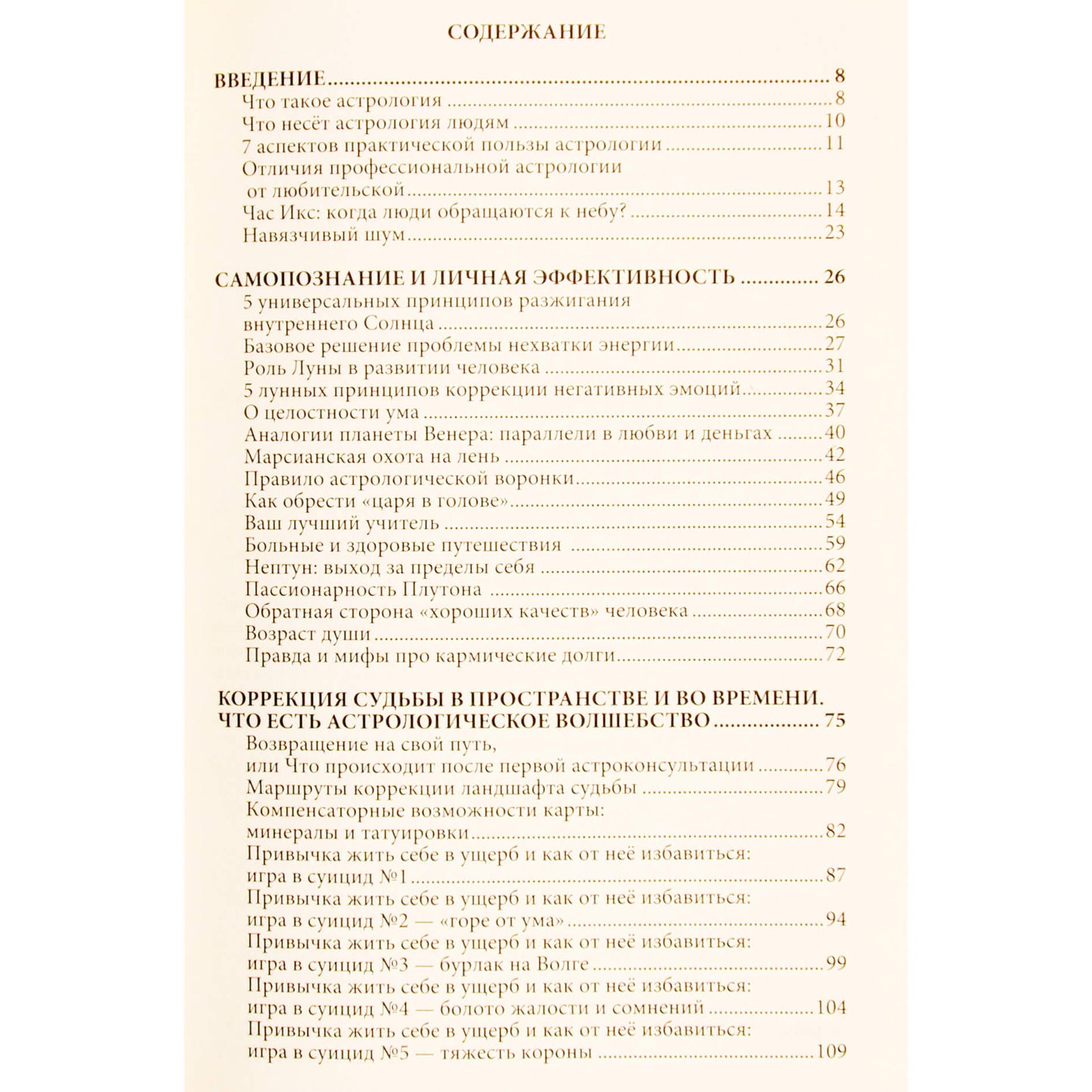 Павел Андреев "Астрология для жизни"