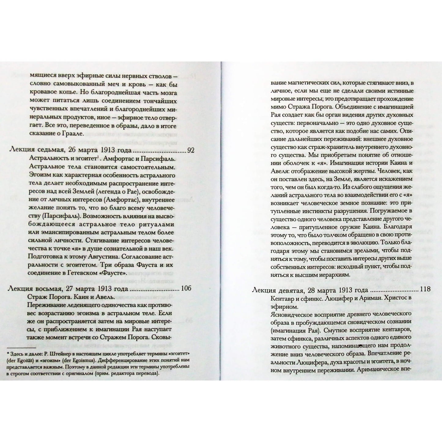 Rudolfas Steineris „Okultinio žmogaus vystymosi reikšmė“