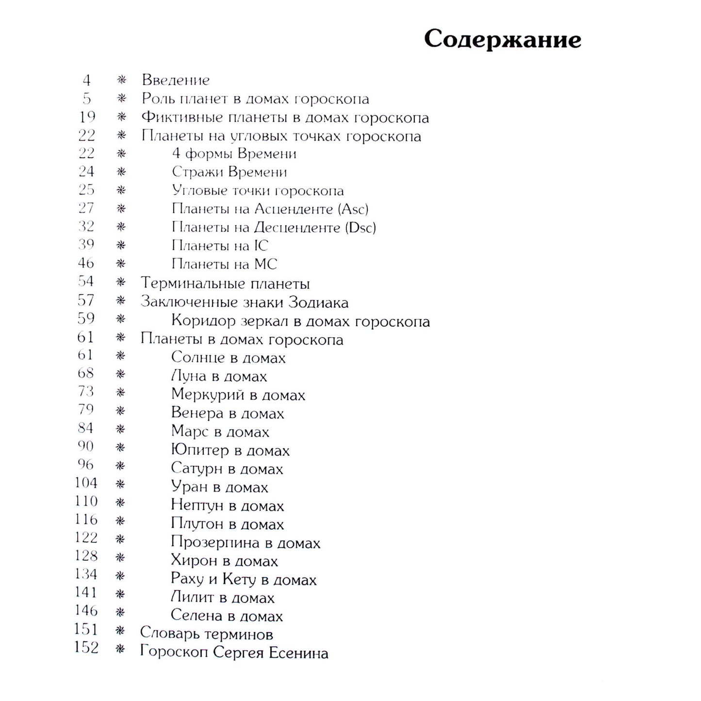 Pavelas Globa „Planetos horoskopo namuose“