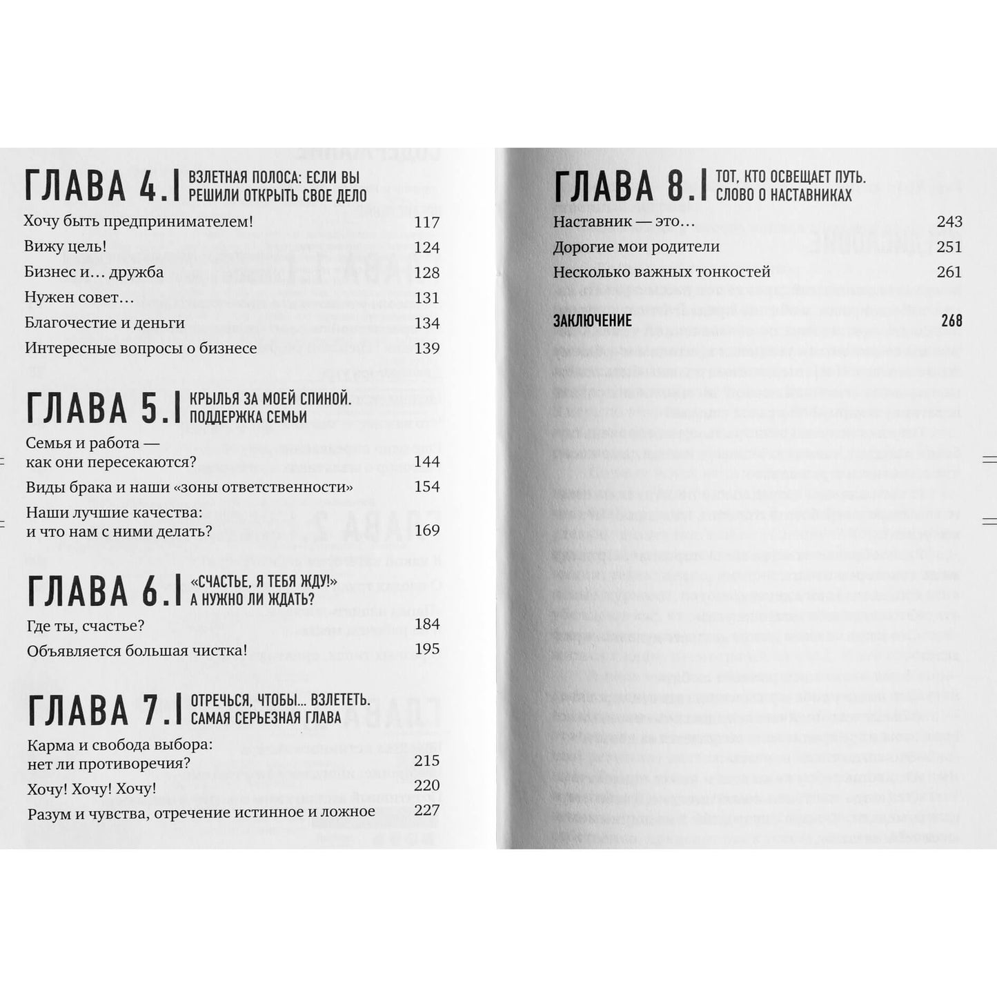 Олег Торсунов "Азбука успеха. Путь к процветанию без преград и сомнений"