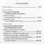 Петр Знаменский "Духовные школы в России до реформы 1808 года"