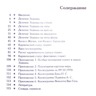 Pavel Globa "Kosmogramos branduolys. Karminė planetų būklė"