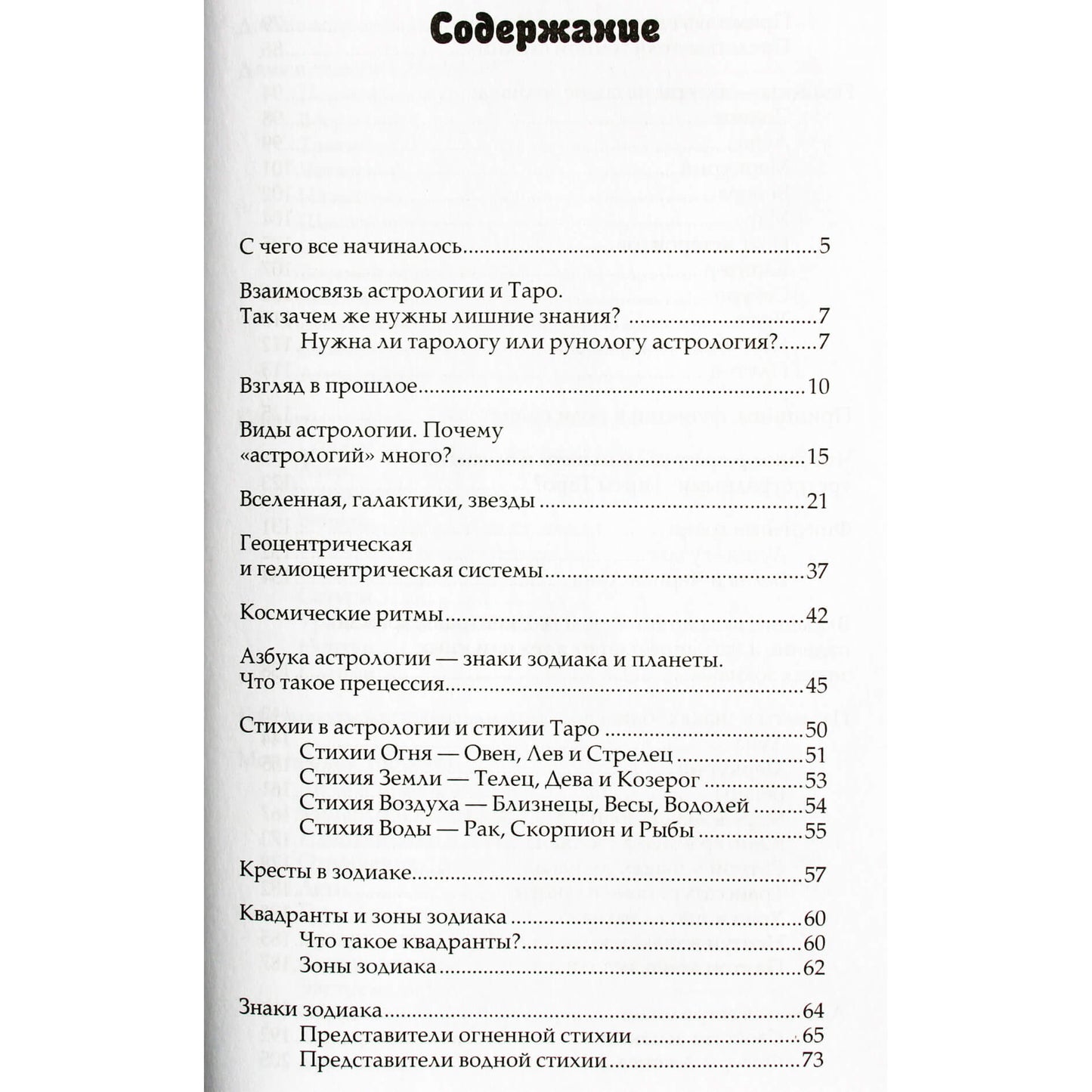 Allamovas „Runos, taro, astrologija: asmenybės analizė ir įvykių prognozė“