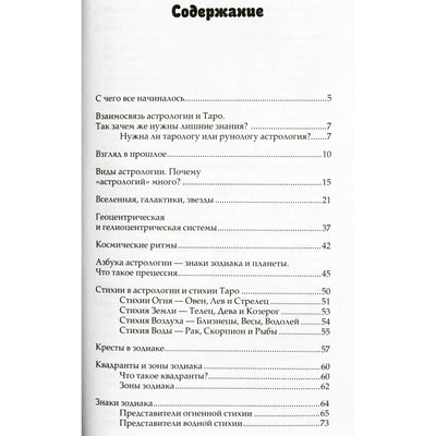 Муслима Алламова "Руны, таро, астрология: Анализ личности и прогноз событий"