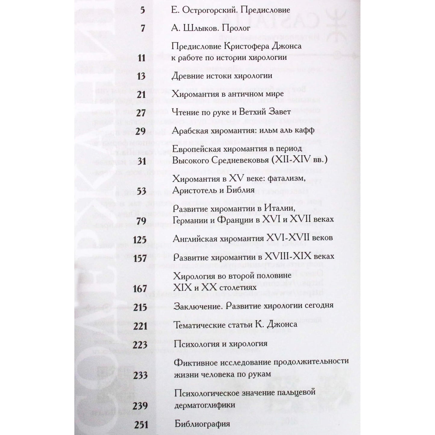 Christopher Jones „Nuo chiromantijos iki chirologijos“