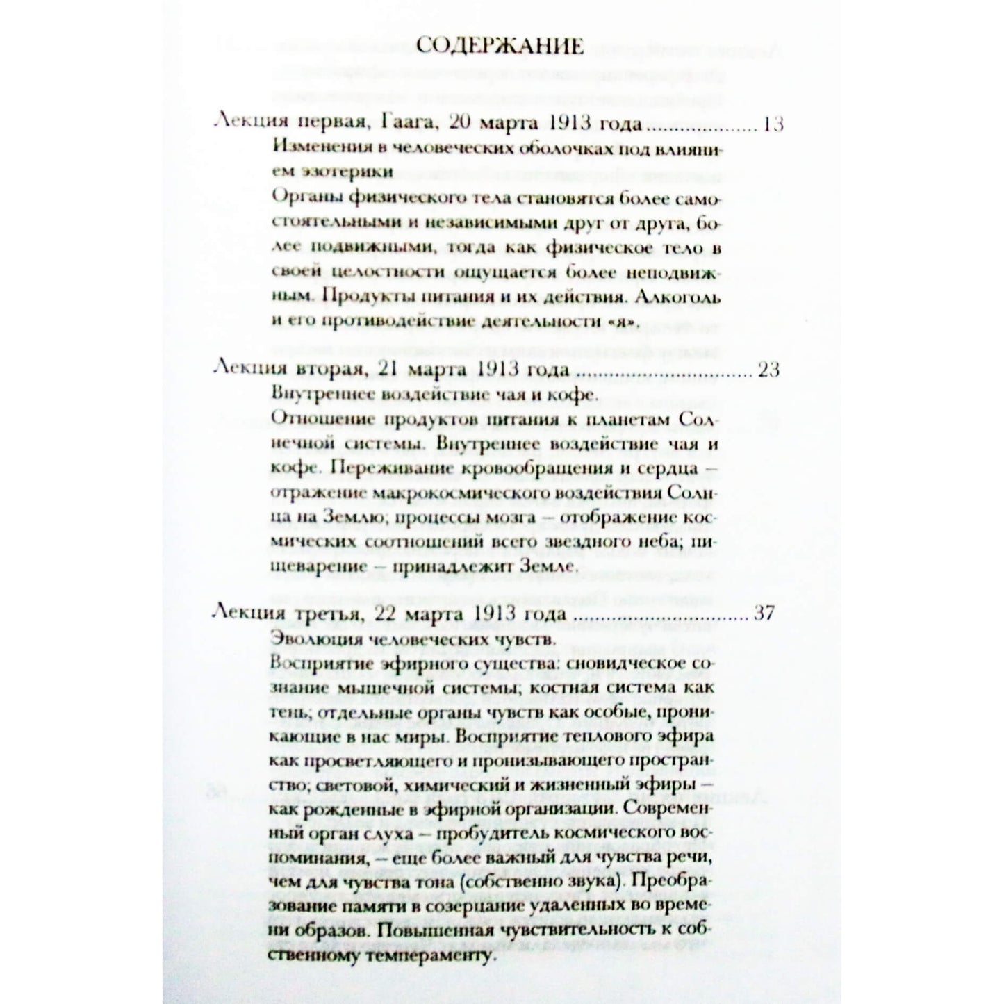 Rudolfas Steineris „Okultinio žmogaus vystymosi reikšmė“