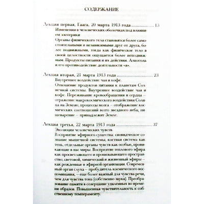 Rudolfas Steineris „Okultinio žmogaus vystymosi reikšmė“