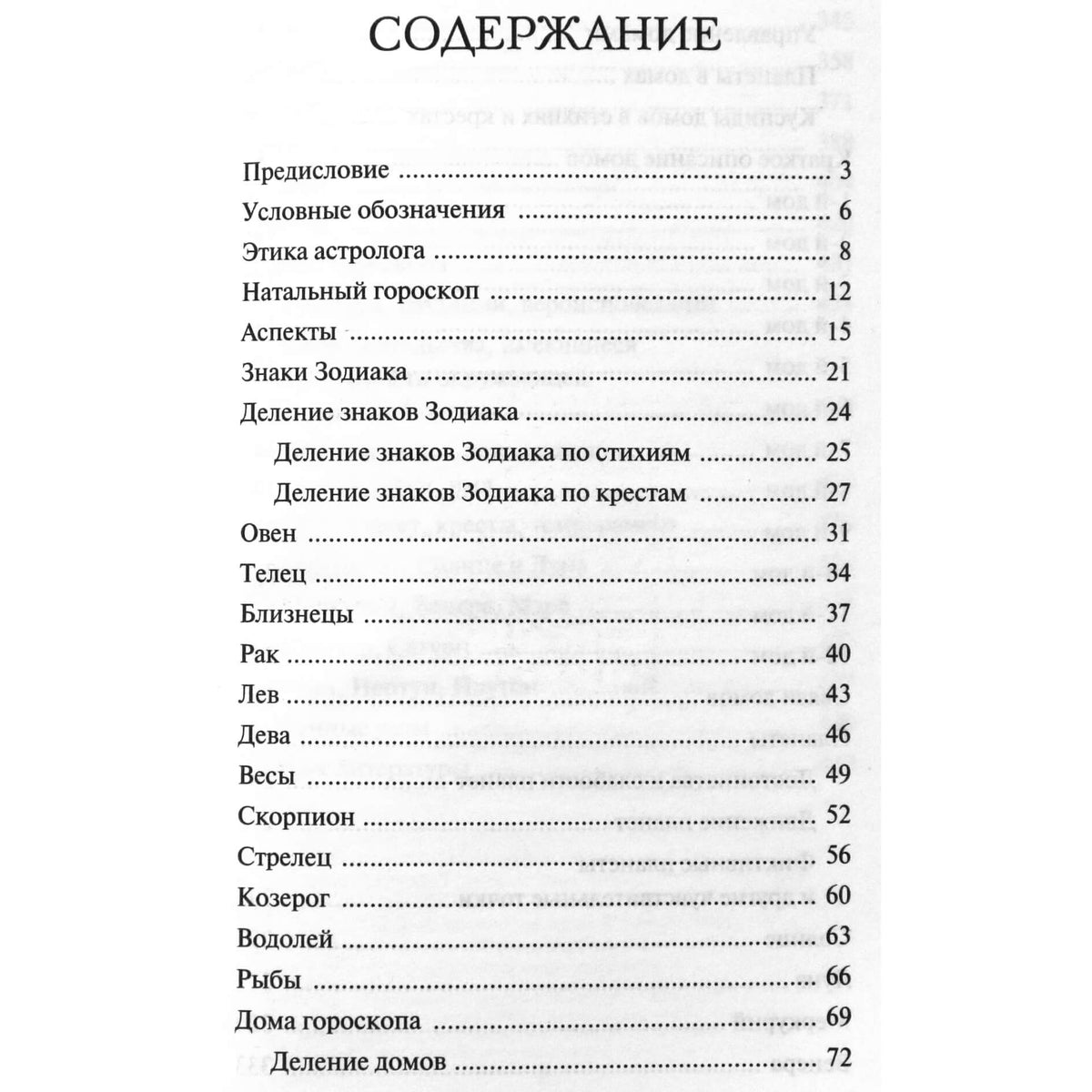 Агата Велес "Натальная астрология: карманный гид"