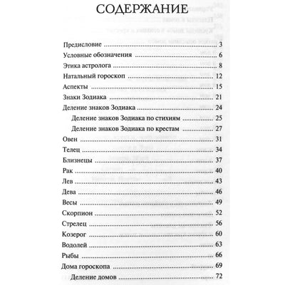 Агата Велес "Натальная астрология: карманный гид"