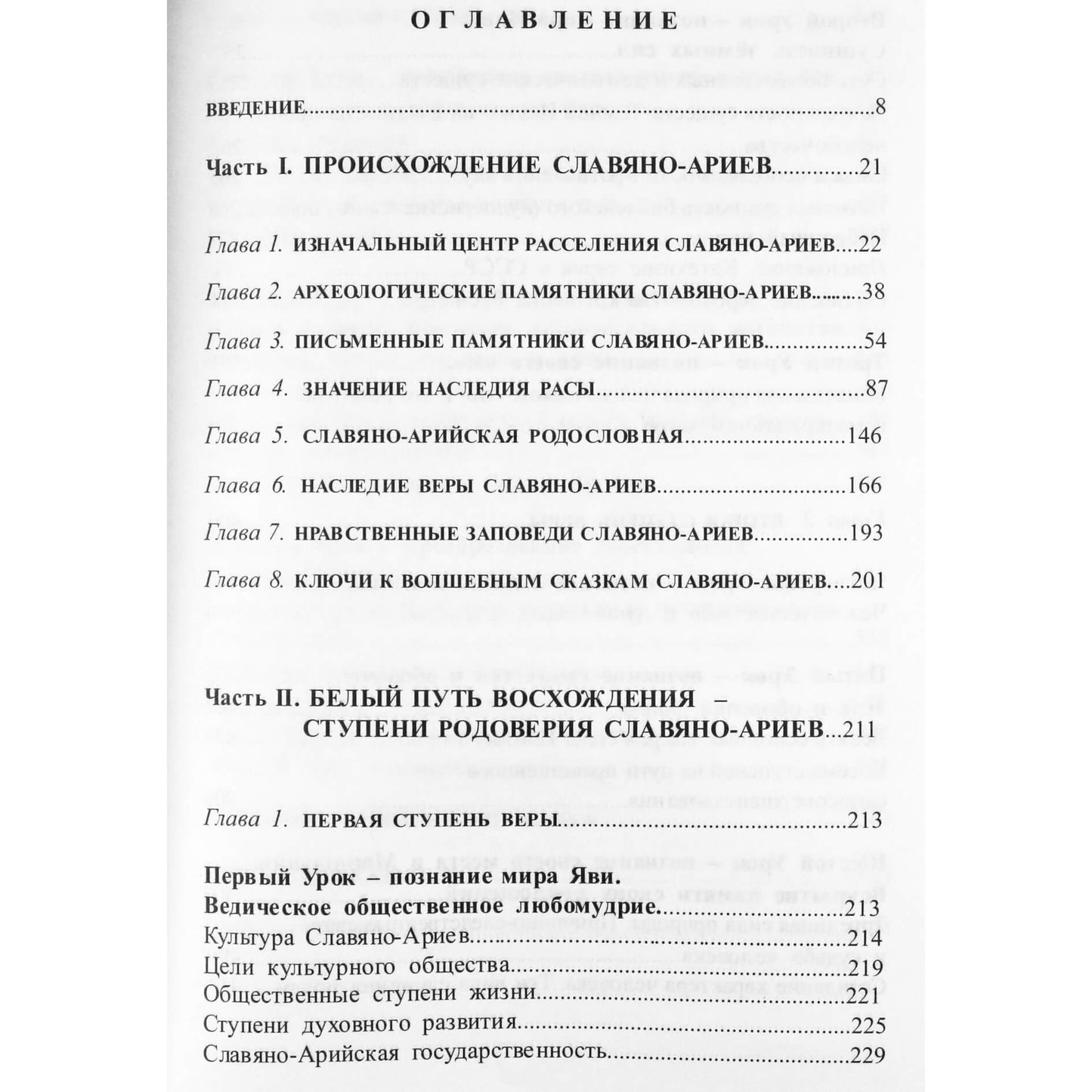Алексей Трехлебов "Клич феникса Ясного Сокола России" + CD