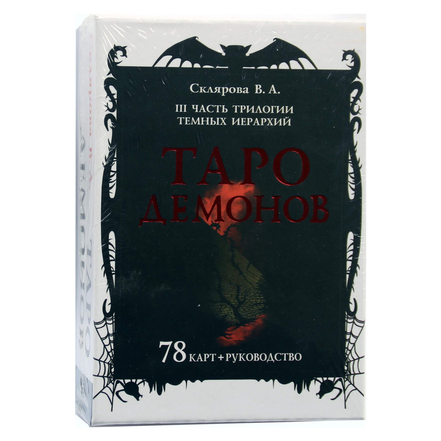 Таро карты Демонов / Вера Склярова (коробка)