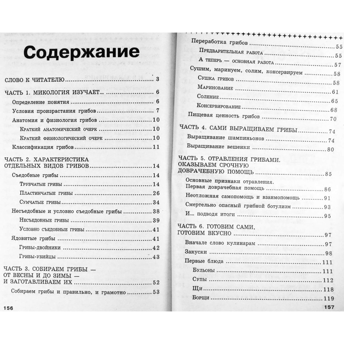 Viktoras Kazminas „Grybų vaistinės savybės“