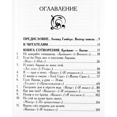 Раввин Михаэль Коган "Введение в мудрость Торы"