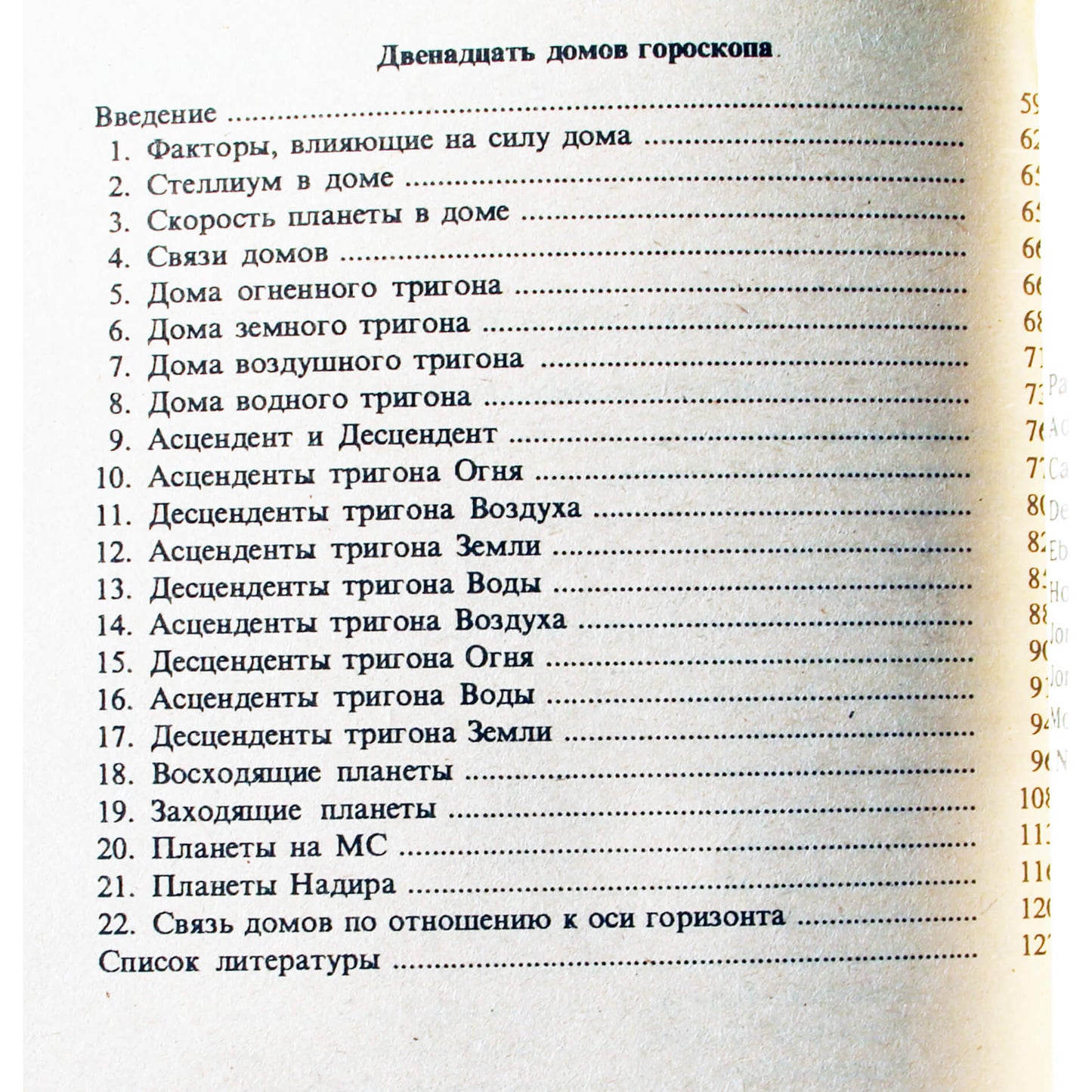 Борис Израитель "Аспекты натальной астрологии"