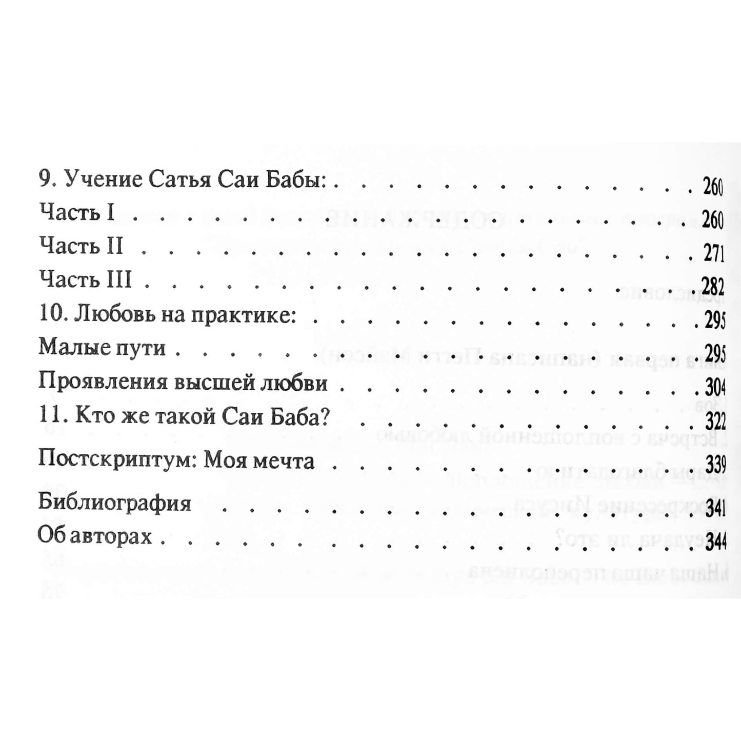 Пегги Мейсон "Сатья Сай - Воплощение Любви"