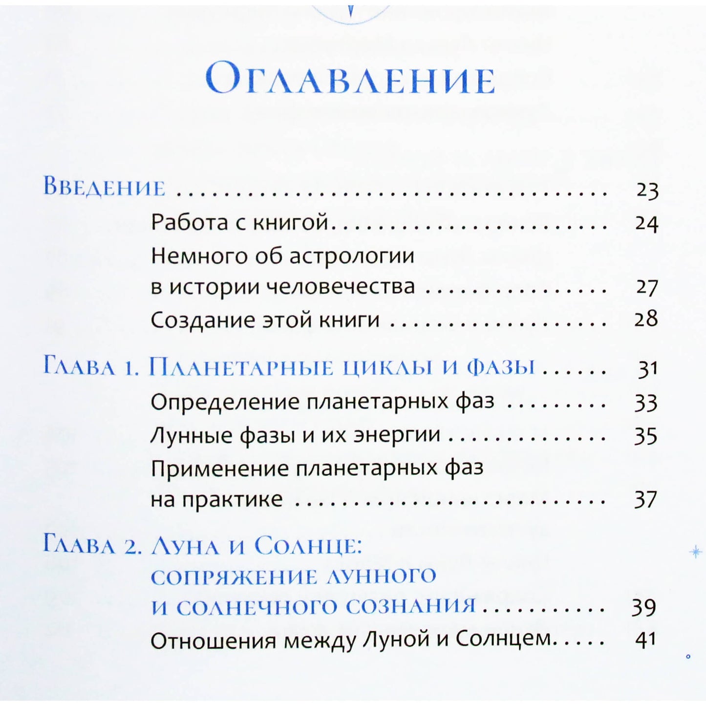Тара Аал "Астрология в лунном свете"