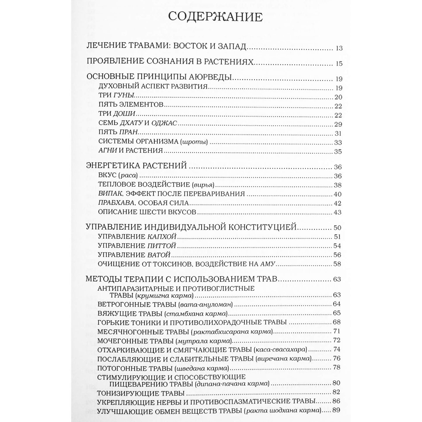 Vasant Lad "Žolės ir prieskoniai"