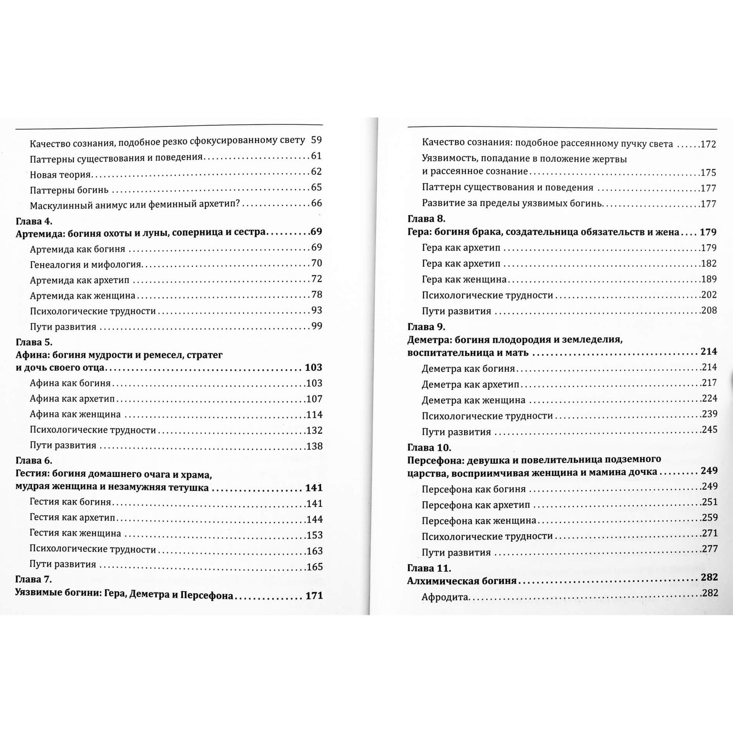 Jean Shinoda Bolen "Deivės kiekvienoje moteryje"