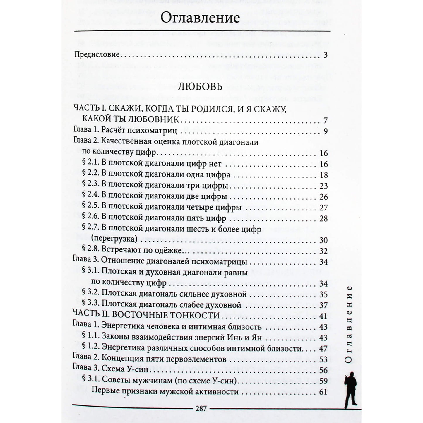 Aleksandras Aleksandrovas "Vyras ir moteris nuo 0 iki 999. Praktinis santykių transformavimo vadovas"