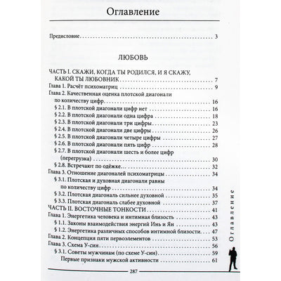 Aleksandras Aleksandrovas "Vyras ir moteris nuo 0 iki 999. Praktinis santykių transformavimo vadovas"