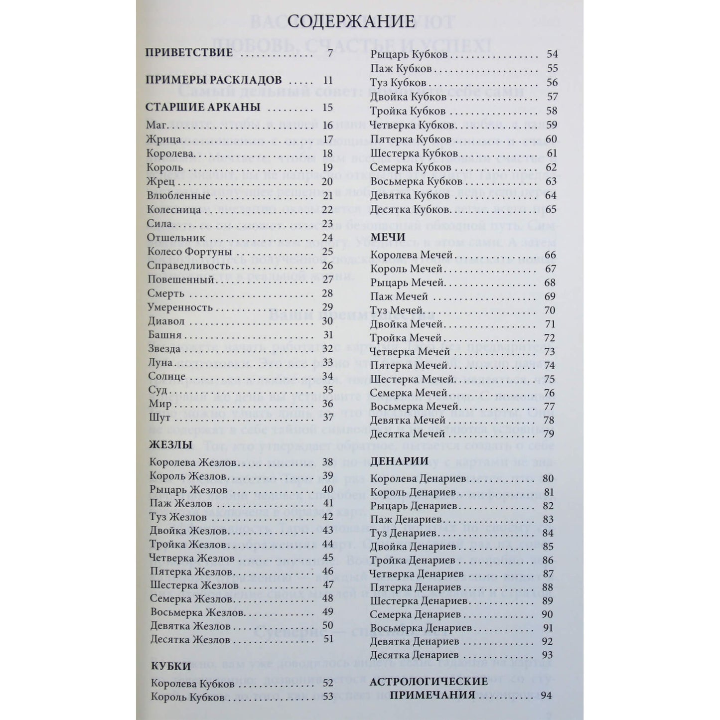 Эвелин Бюргер "Таро Уэйта. Любовь. Счастье. Успех"