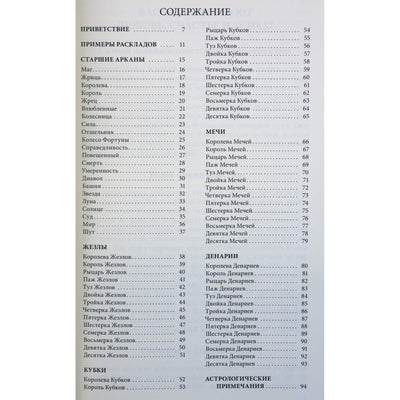 Эвелин Бюргер "Таро Уэйта. Любовь. Счастье. Успех"