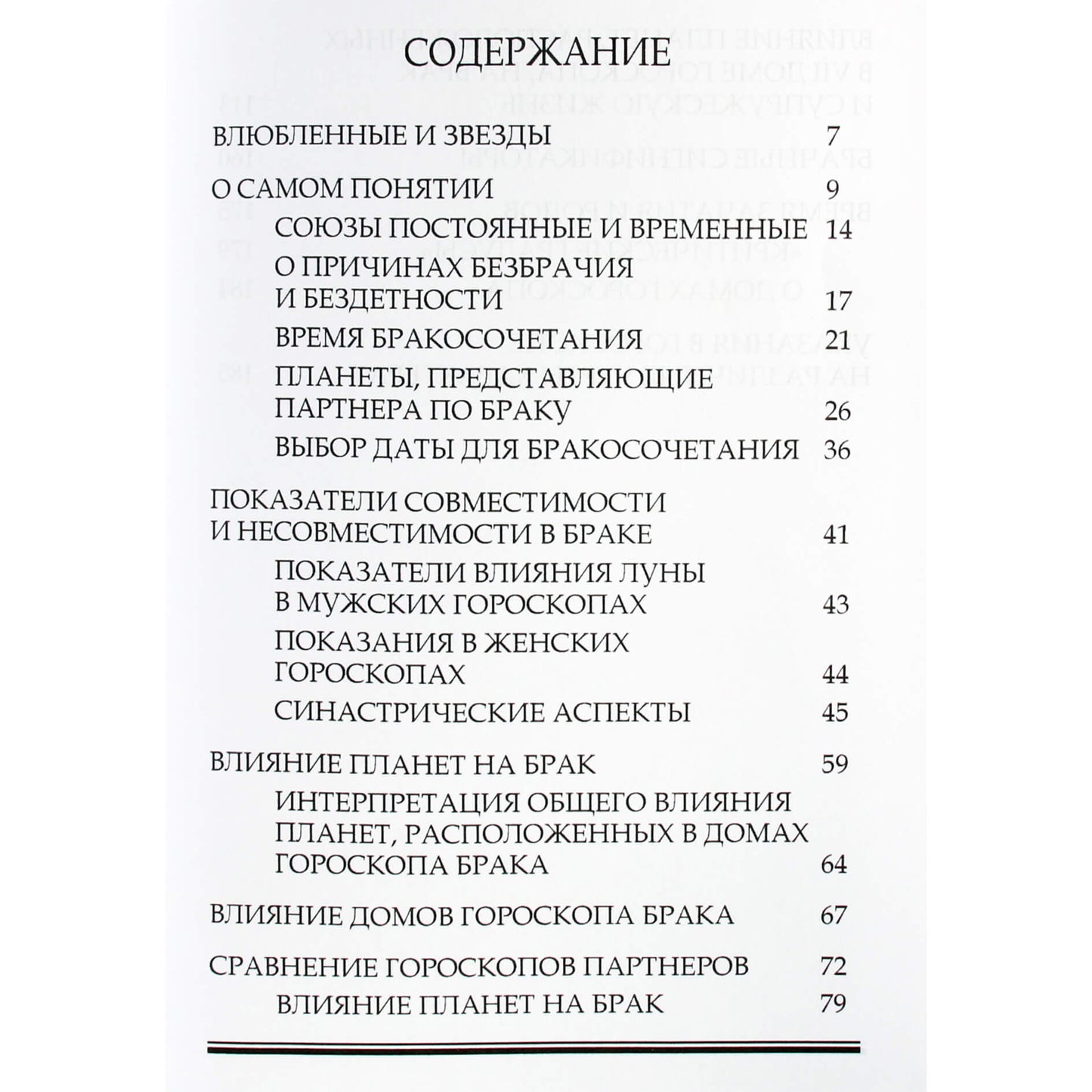 Vronskis „Klasikinė astrologija apie santuoką ir suderinamumą“