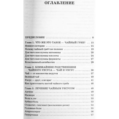 Anastasija Semenova „Gydomasis arbatos actas“