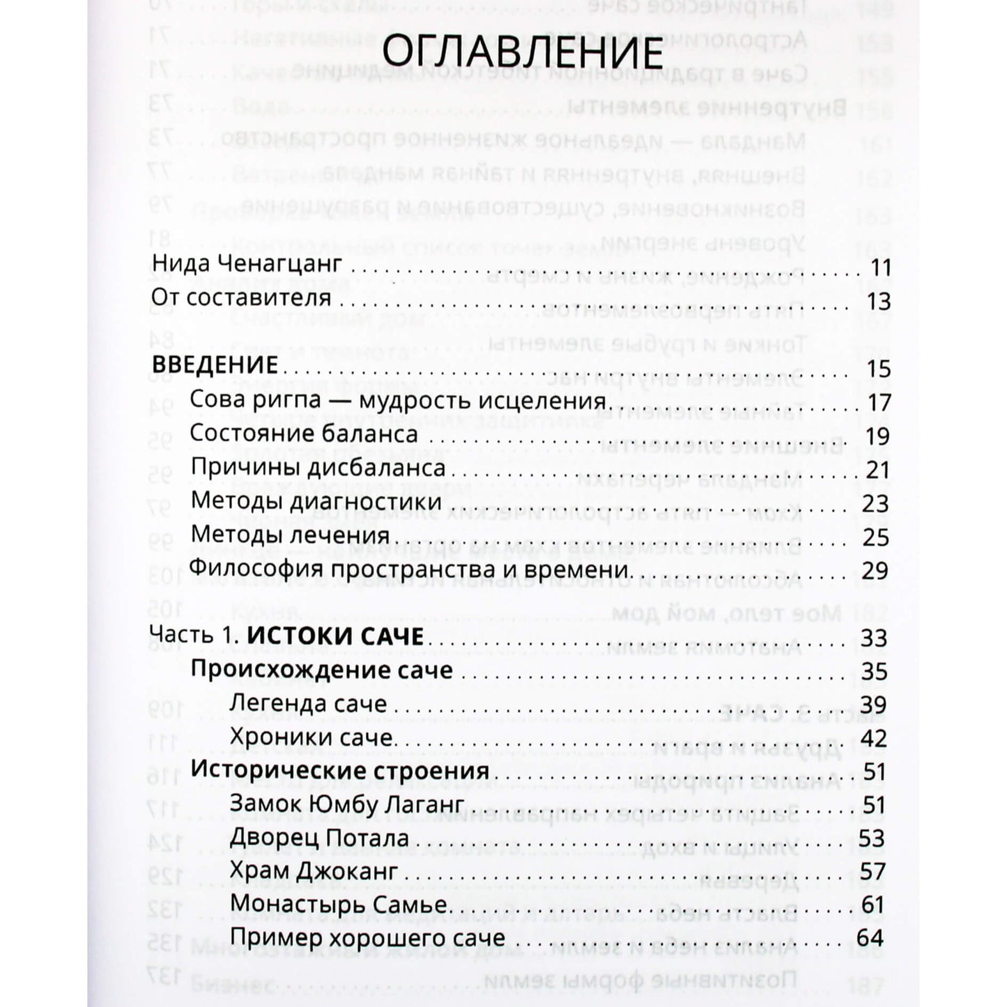 Chenagtsang "Tibeto Feng Shui Sache"