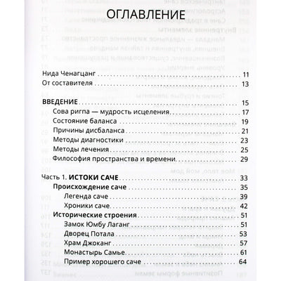 Chenagtsang "Tibeto Feng Shui Sache"