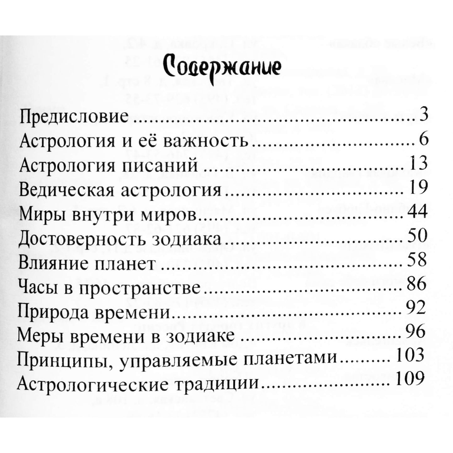 Кришнамачарья "Мудрость небес. Введение в индийскую астрологию"