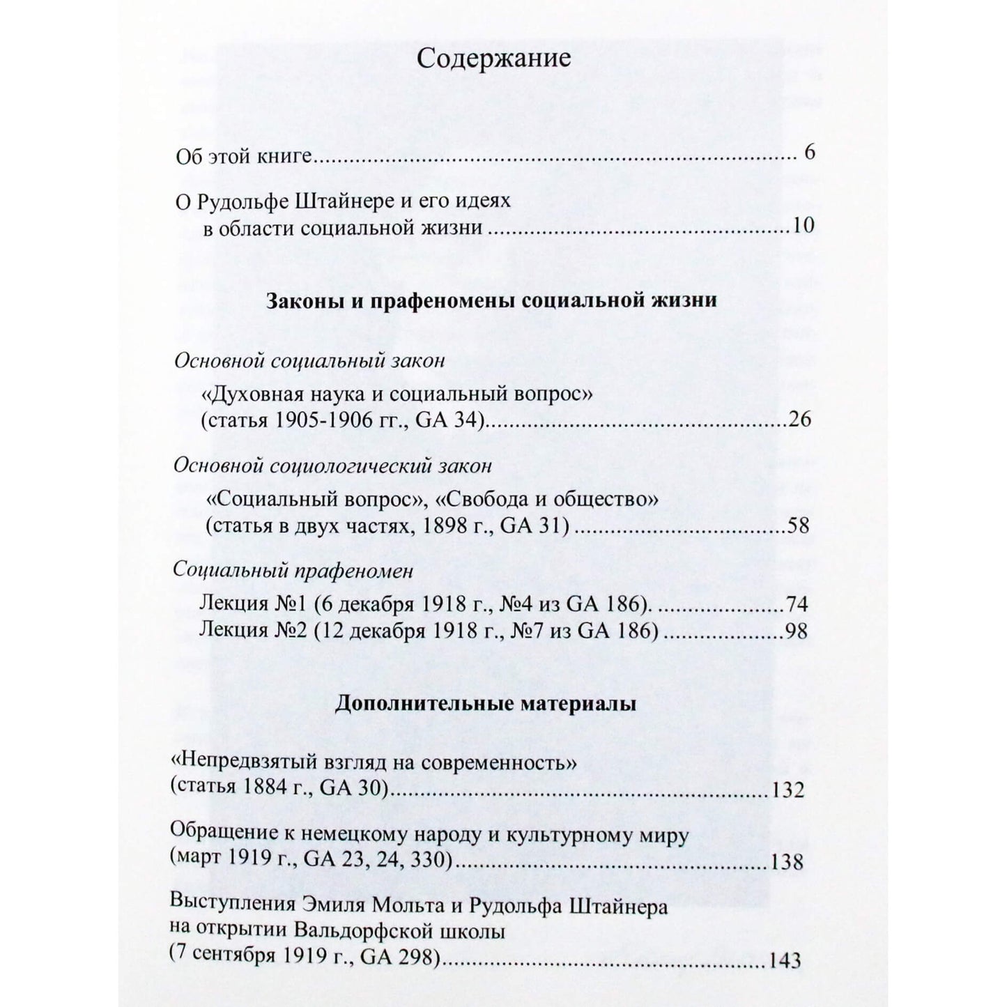 Rudolfas Steineris "Socialinis klausimas. Rinktiniai straipsniai, paskaitos, kalbos"