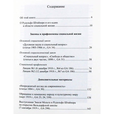 Rudolfas Steineris "Socialinis klausimas. Rinktiniai straipsniai, paskaitos, kalbos"