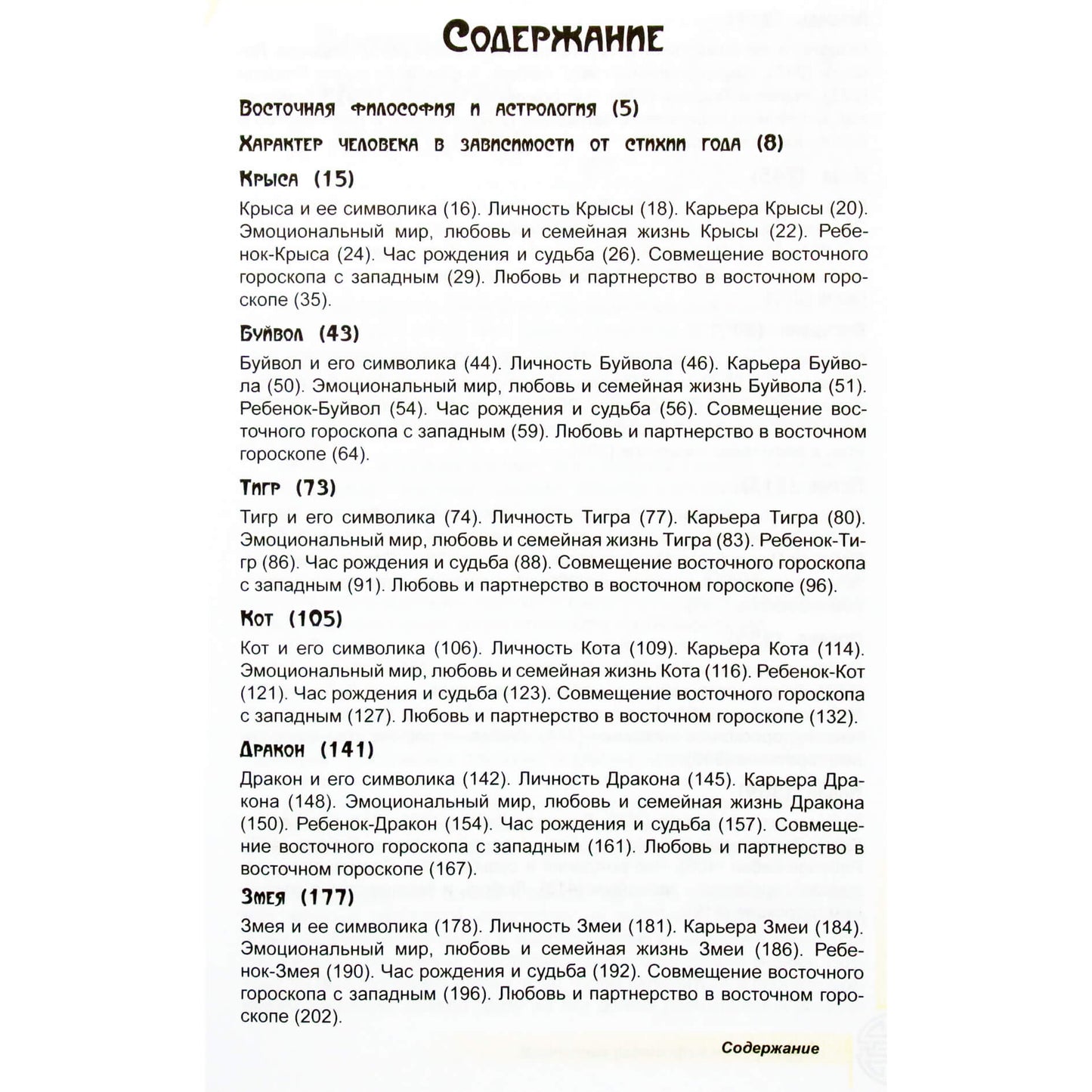 Aleksandras Zarajevas "Rytų horoskopas. Rytų filosofija ir astrologija"