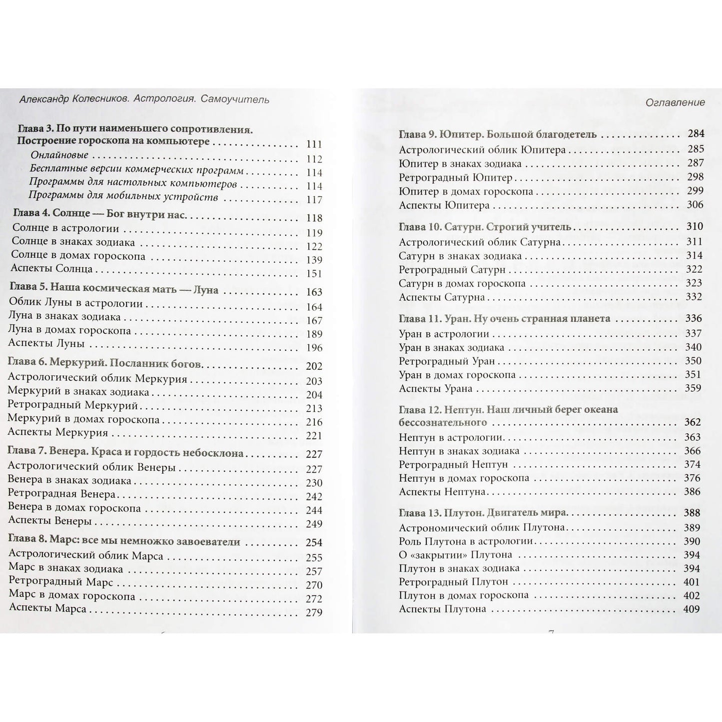Aleksandras Kolesnikovas "Astrologija. Savarankiškas instrukcijų vadovas"