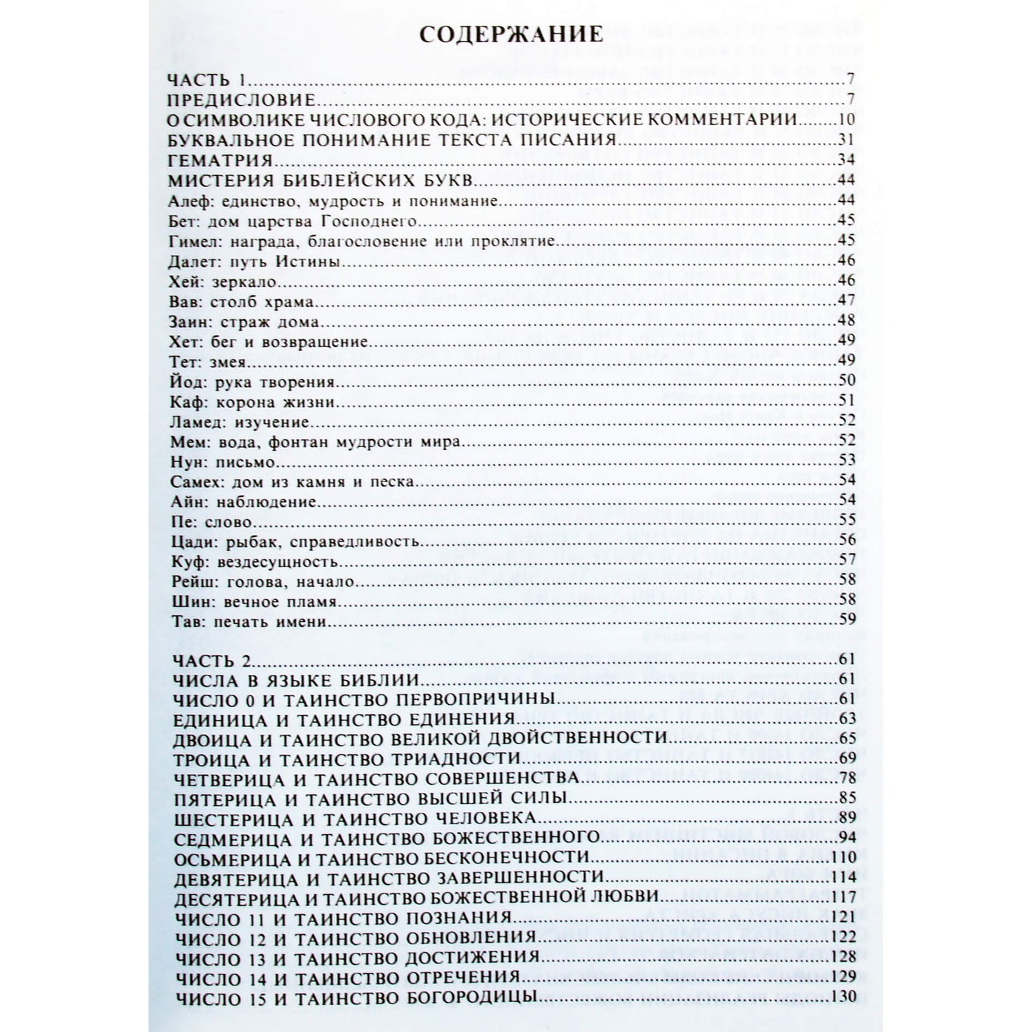 Sergejus Neapolitanskis „Biblijos numerologija“