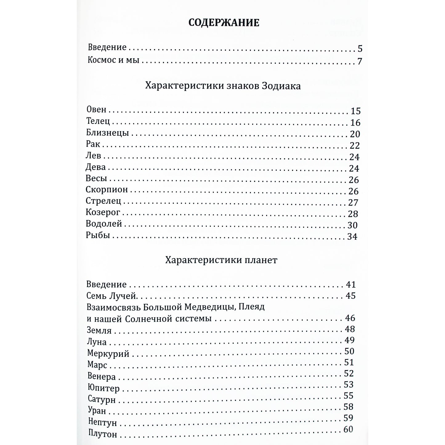 Людмила Резник "Астрология. Прикладной духовный подход к астрологии"