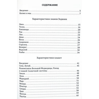 Людмила Резник "Астрология. Прикладной духовный подход к астрологии"