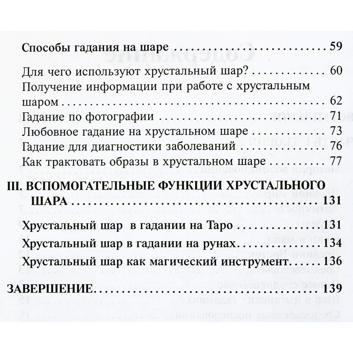 Krištoliniai rutuliai: teorija ir praktika