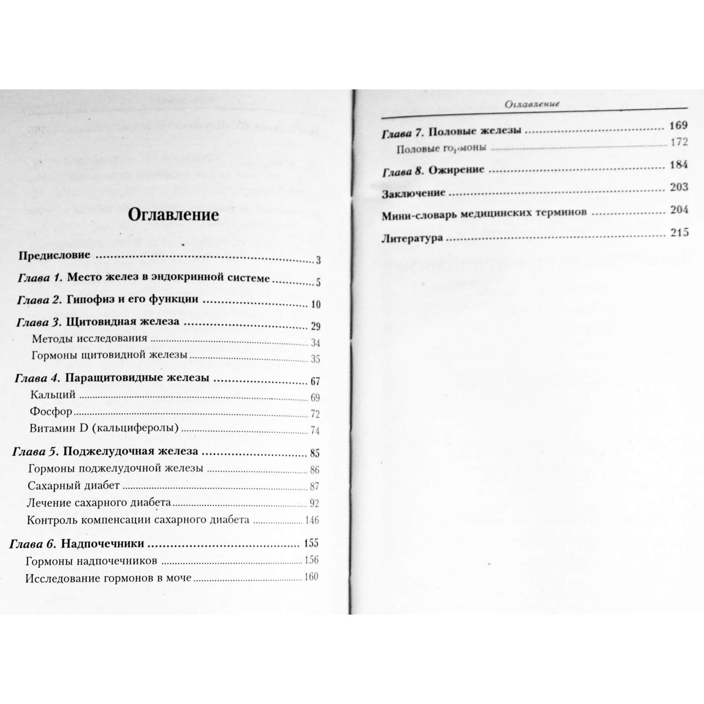 Василий Романовский "Популярная эндокринология"