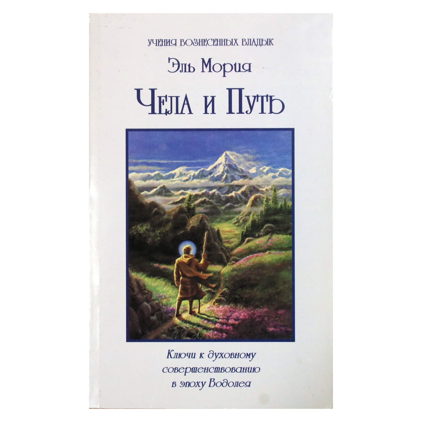 Morija „Chela ir kelias“