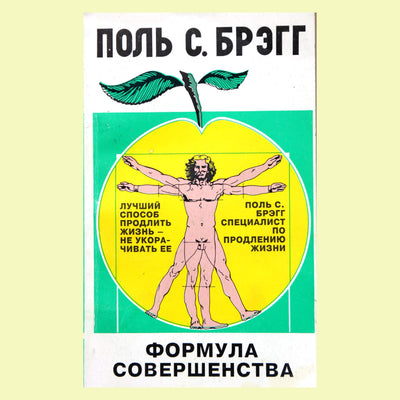 Paul S. Bragg „Tobulumo formulė“