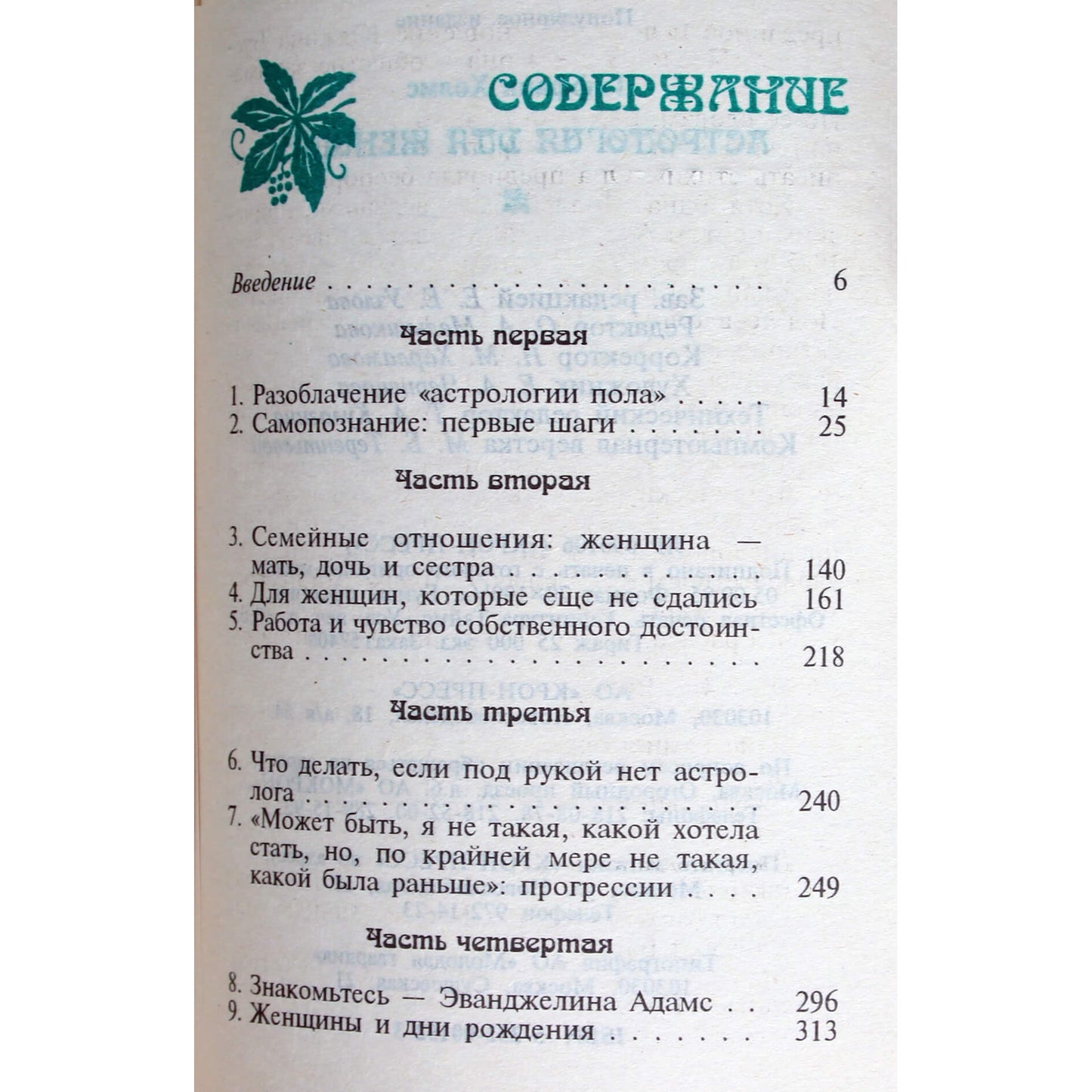 Тиффани Холмс "Астрология для женщин"