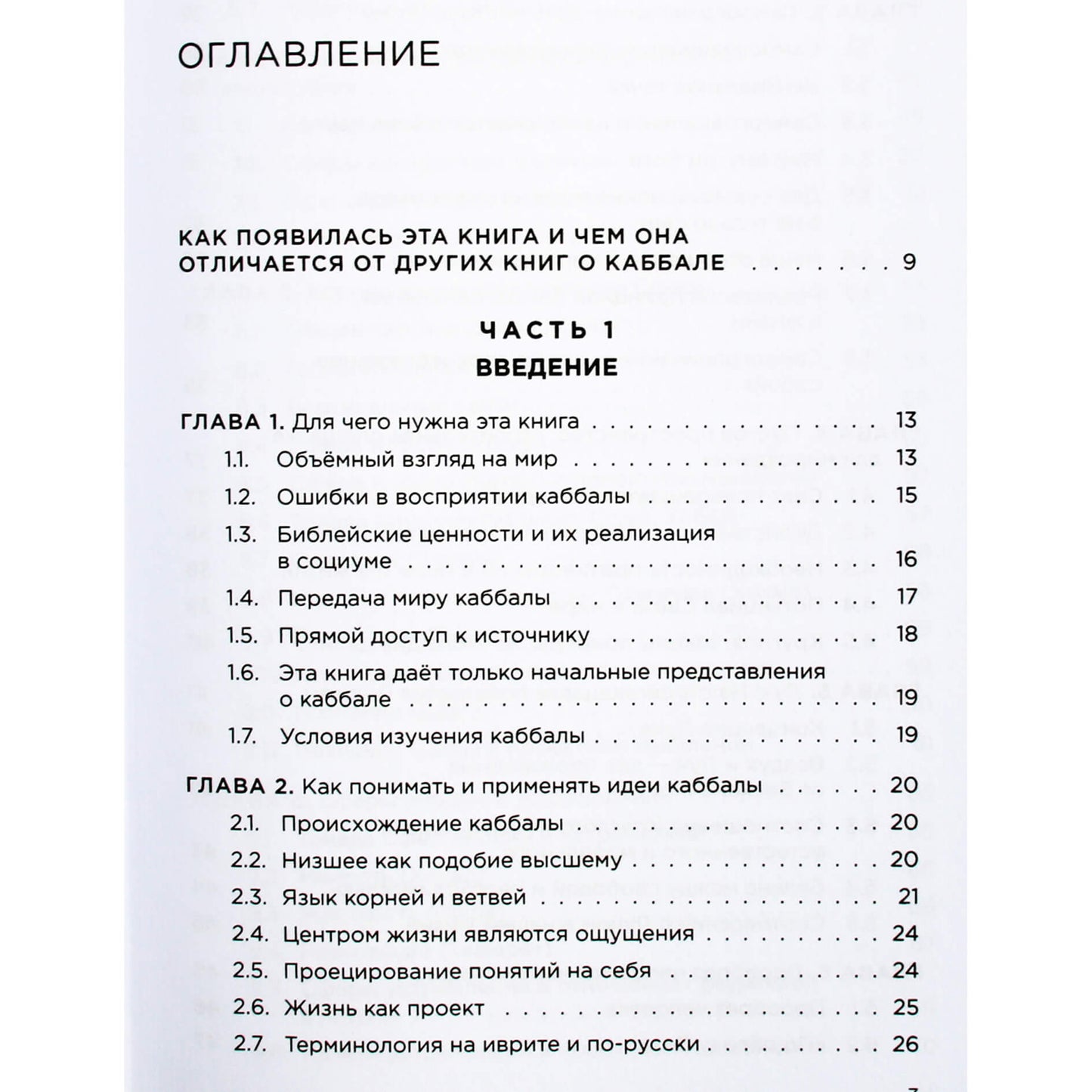 Pinchas Polonsky „Kabalos idėjos ir jų pritaikymas gyvenime“