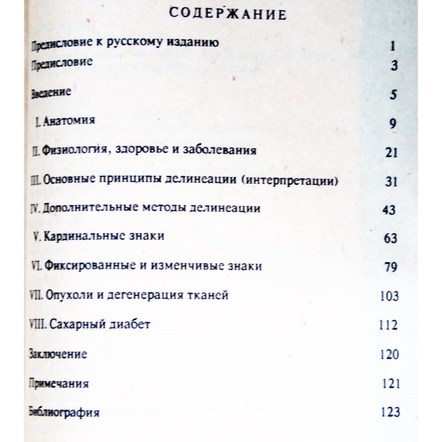 Гарри Дарлинг "Сущность медицинской астрологии"